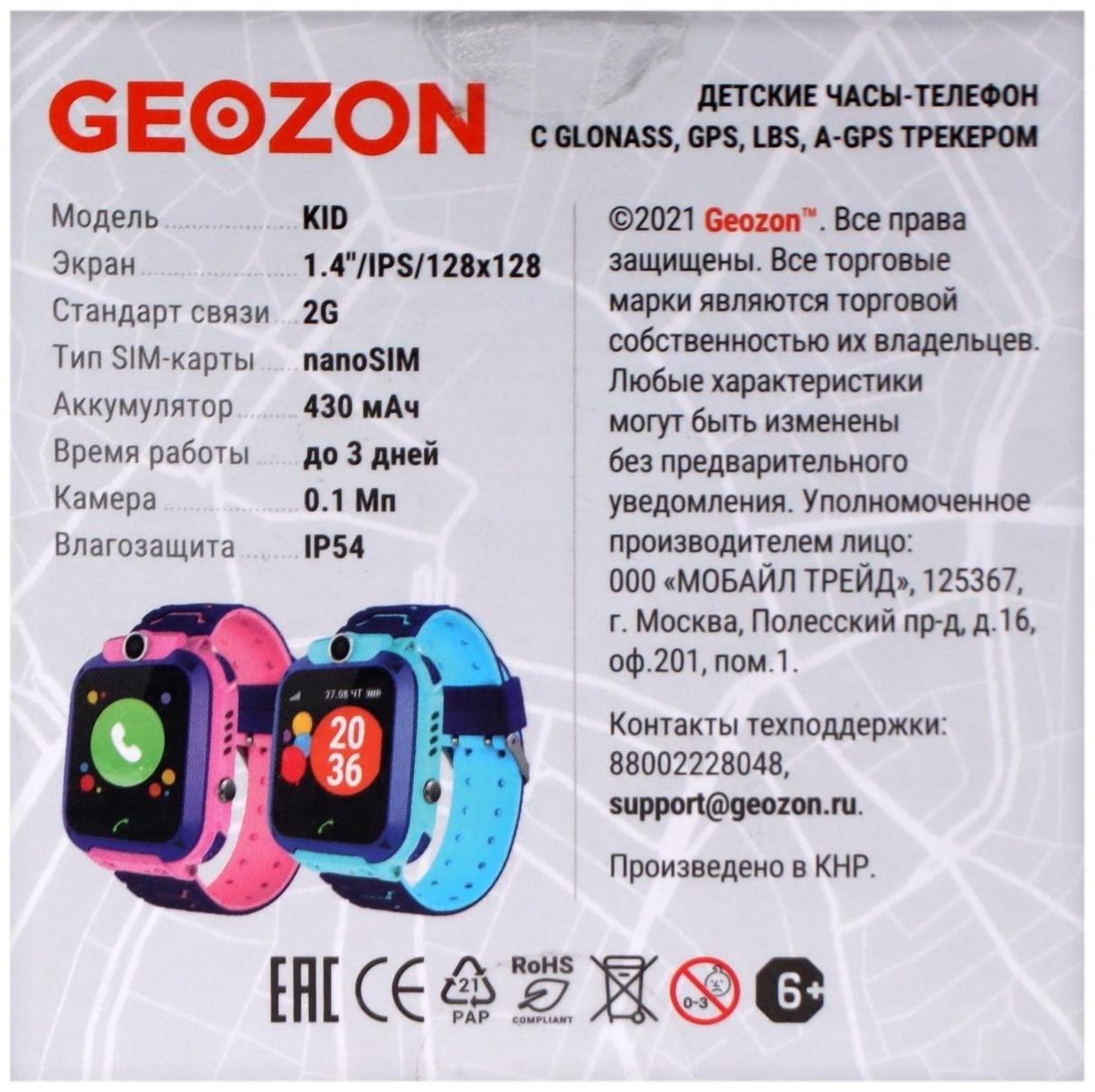 Детские смарт-часы Geozon Kid G-W21PNK, 1.44