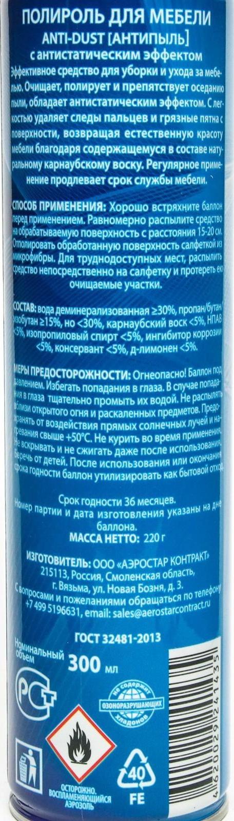 Полироль для мебели Anti-Dust Orange boom, с антистатическим эффектом, 300 мл