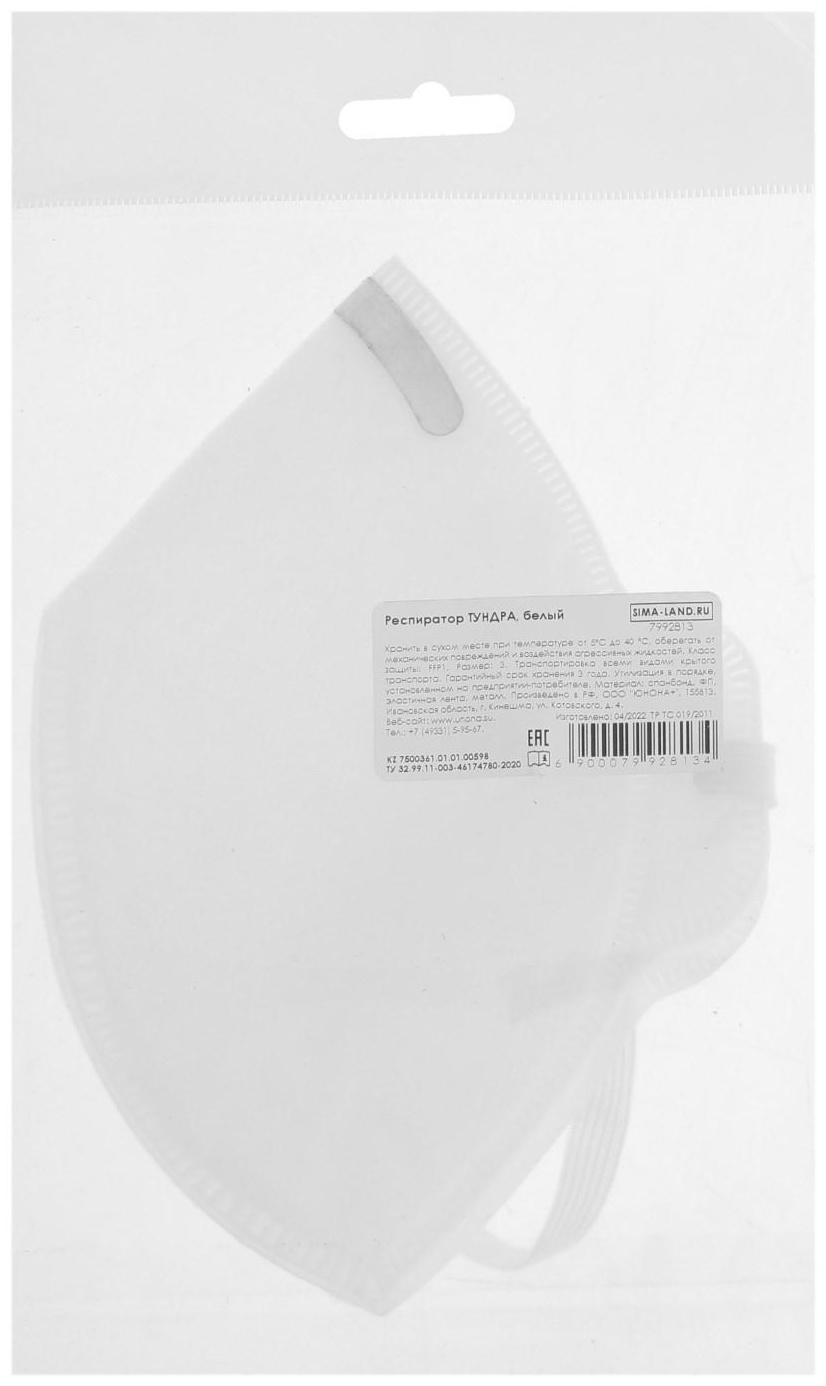Респиратор ТУНДРА, белый