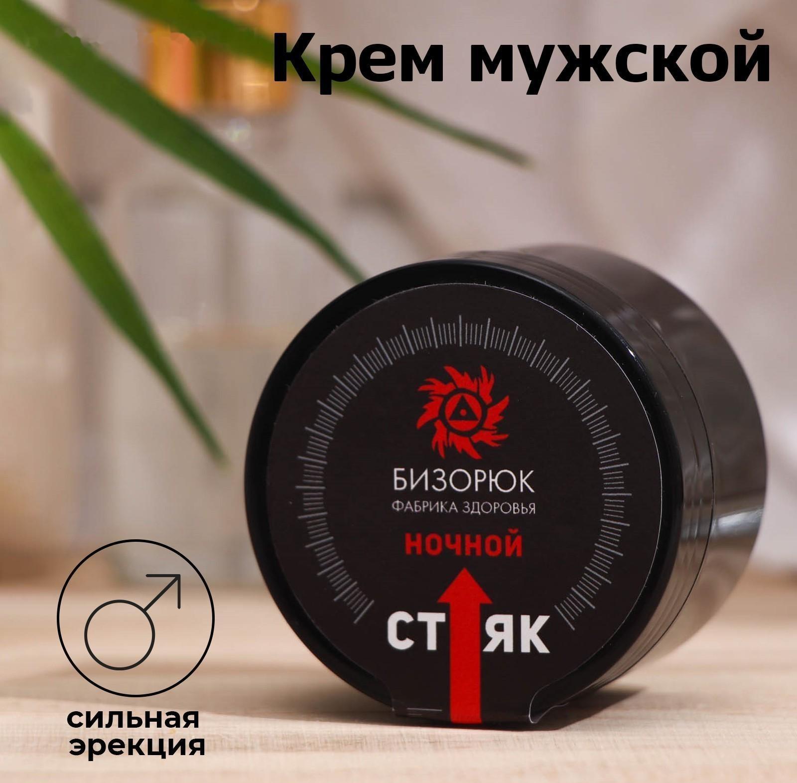 Крем мужской для увеличения 