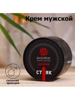 Крем мужской для увеличения 