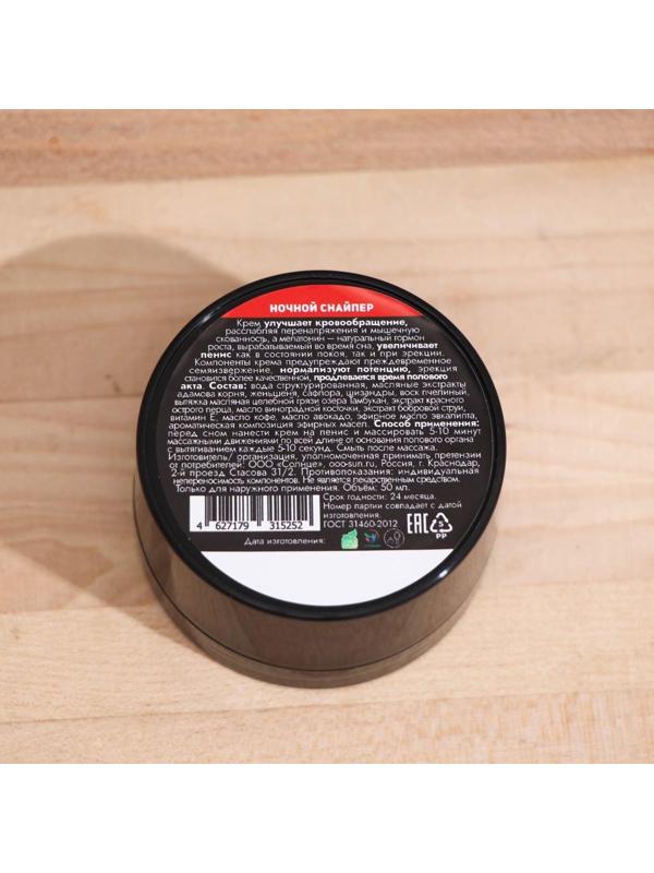 Крем мужской для увеличения 