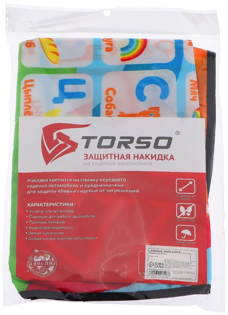 Накидка-незапинайка TORSO, на спинку сиденья Алфавит, 61×47 см