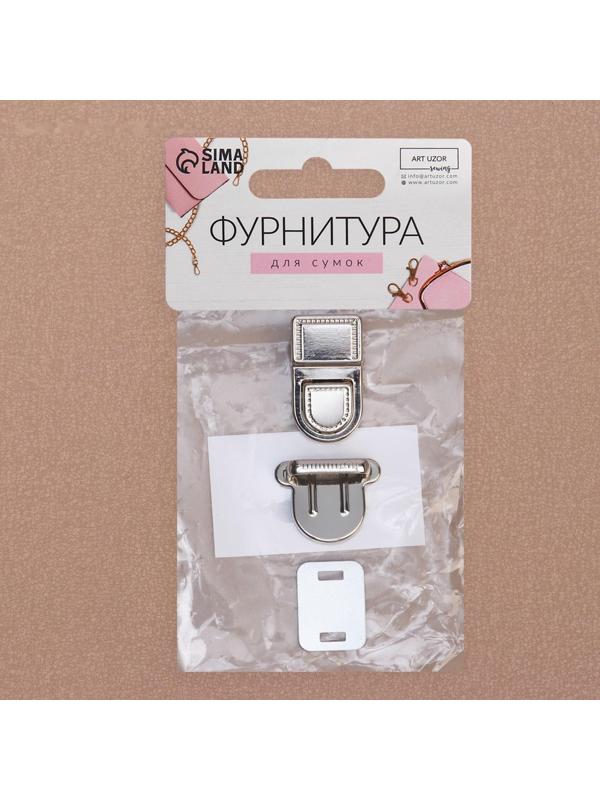 Застёжка для сумки, 2,5 × 3,1 см, цвет серебряный