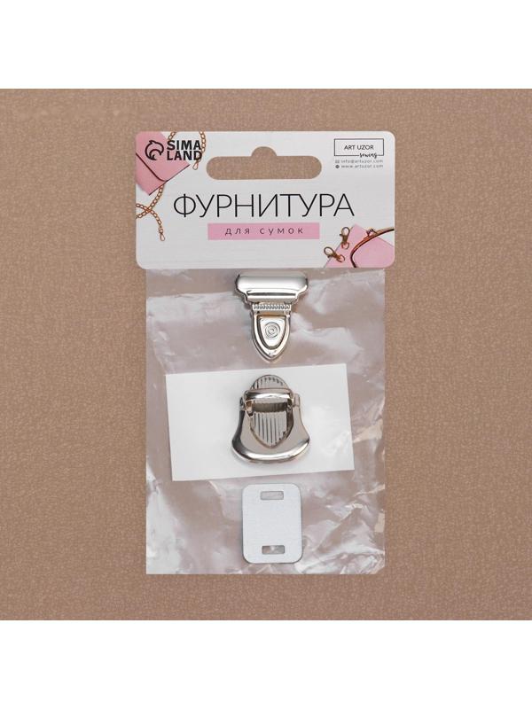 Застёжка для сумки, 2,2 × 2,9 см, цвет серебряный