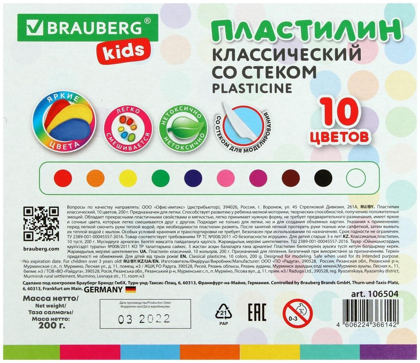 Пластилин 10 цветов 200 г KIDS, со стеком