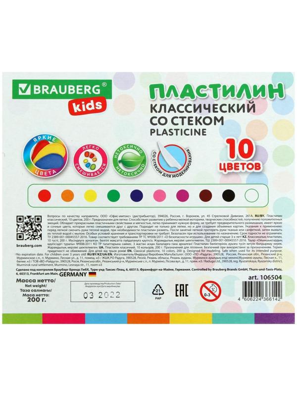 Пластилин 10 цветов 200 г KIDS, со стеком