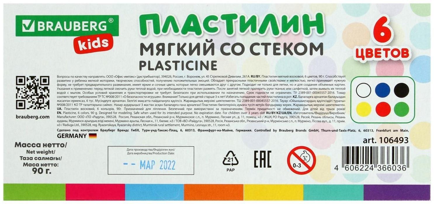 Пластилин мягкий, восковой, 6 цветов, 90 г, KIDS, со стеком