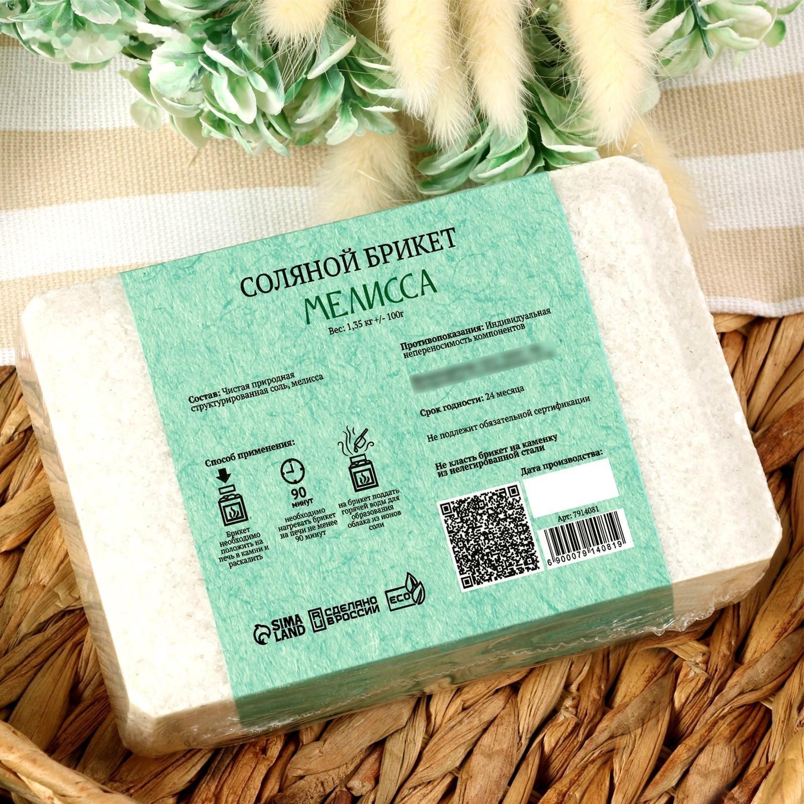 Соляной брикет 