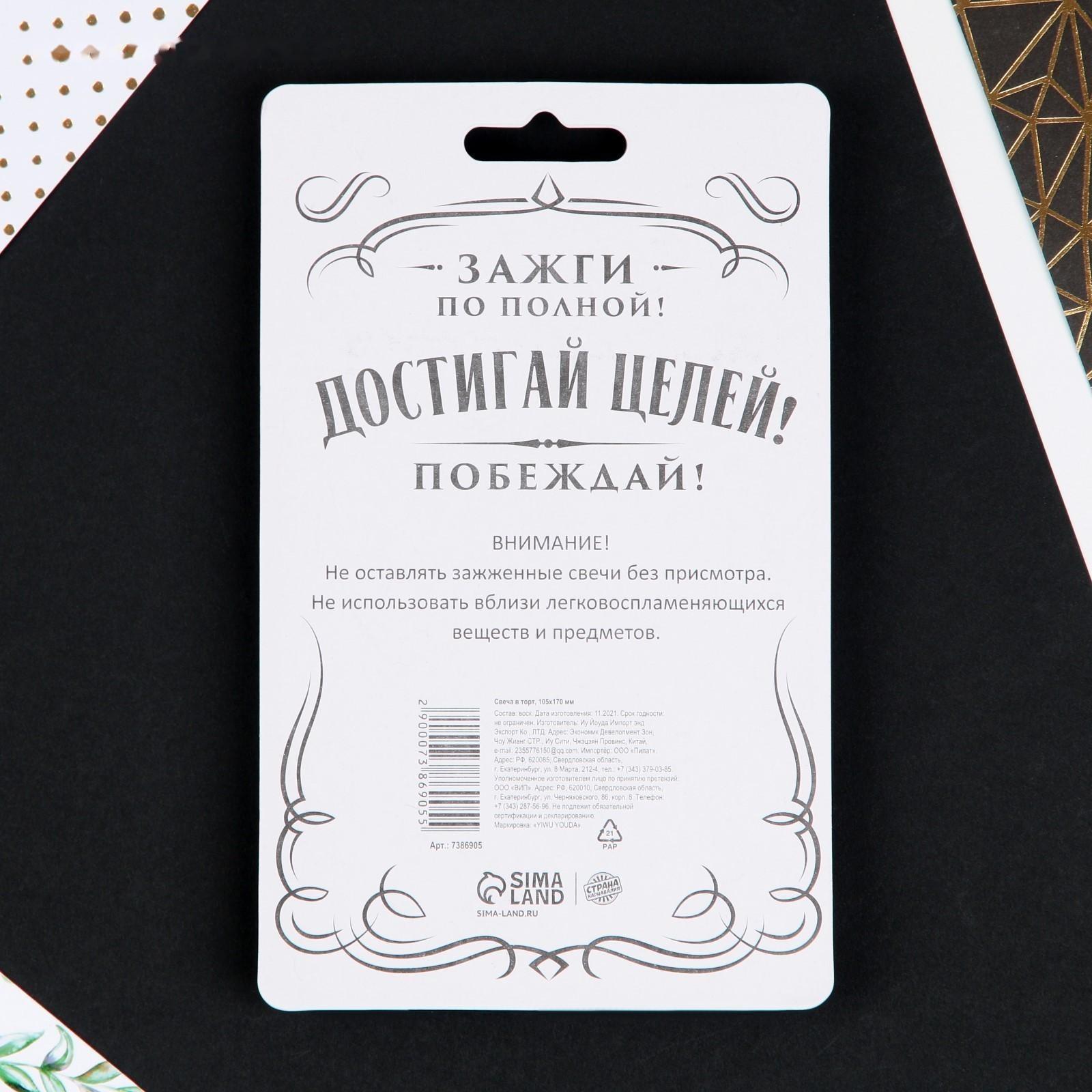 Свеча в торт «С Днём Рождения», мужская