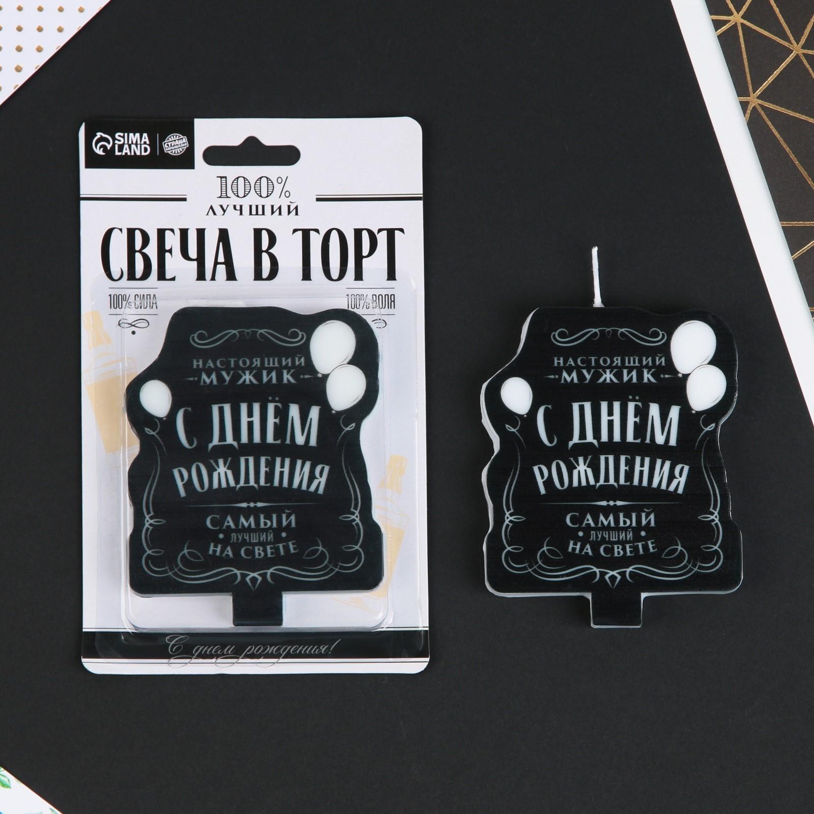 Свеча в торт «С Днём Рождения», мужская