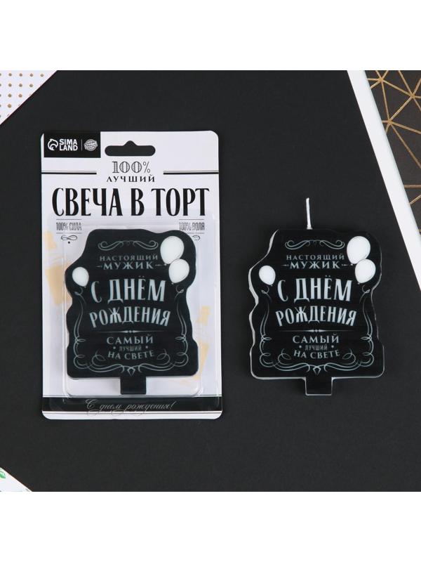 Свеча в торт «С Днём Рождения», мужская