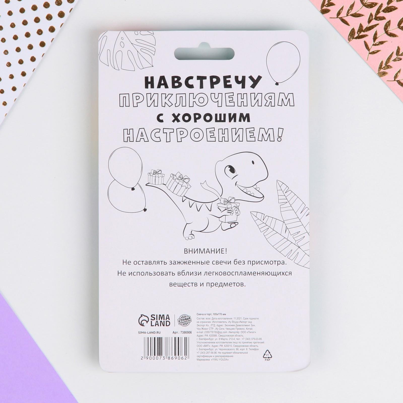 Свеча в торт «С Днём Рождения», динозавр