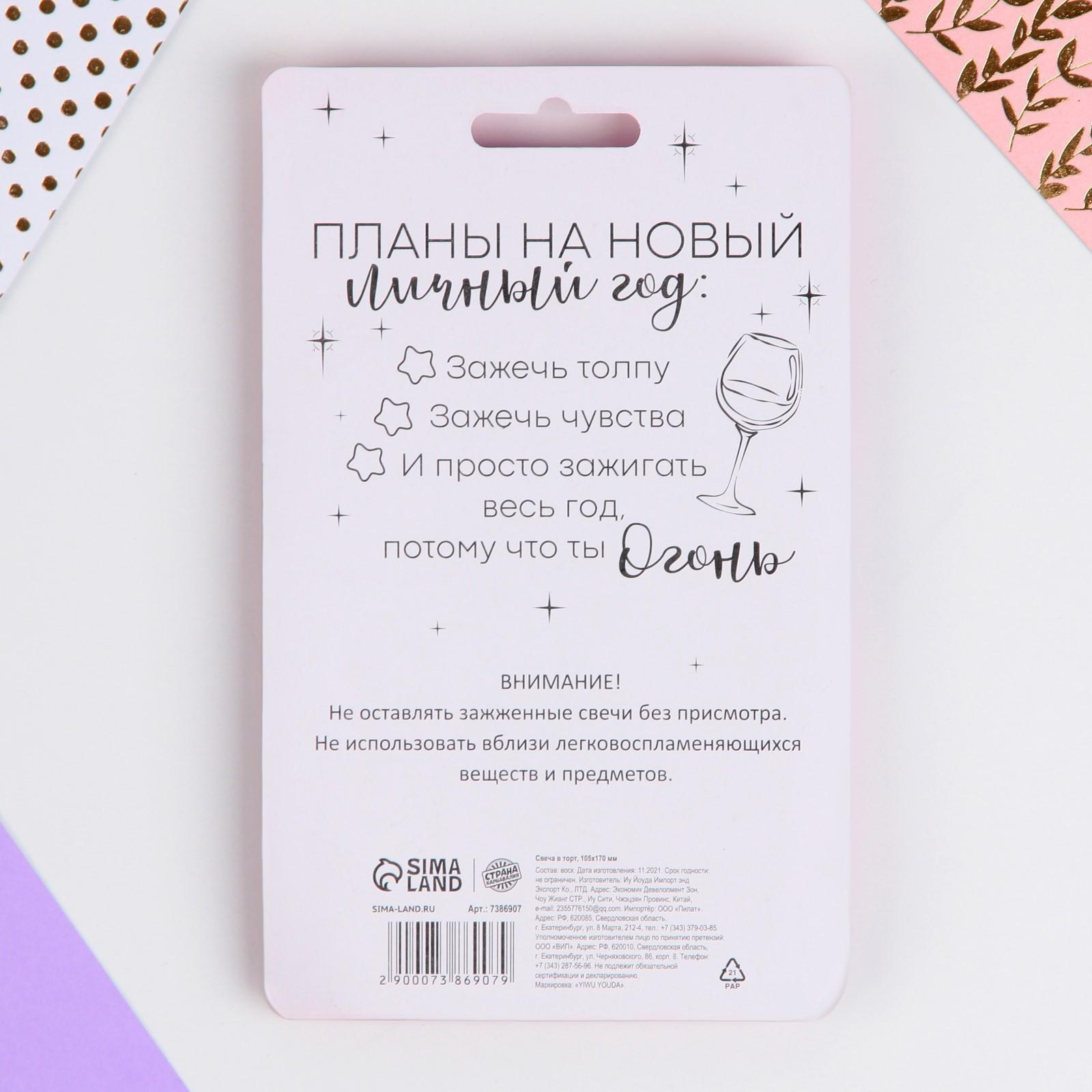 Свеча в торт «С Днём Рождения», 18 лет