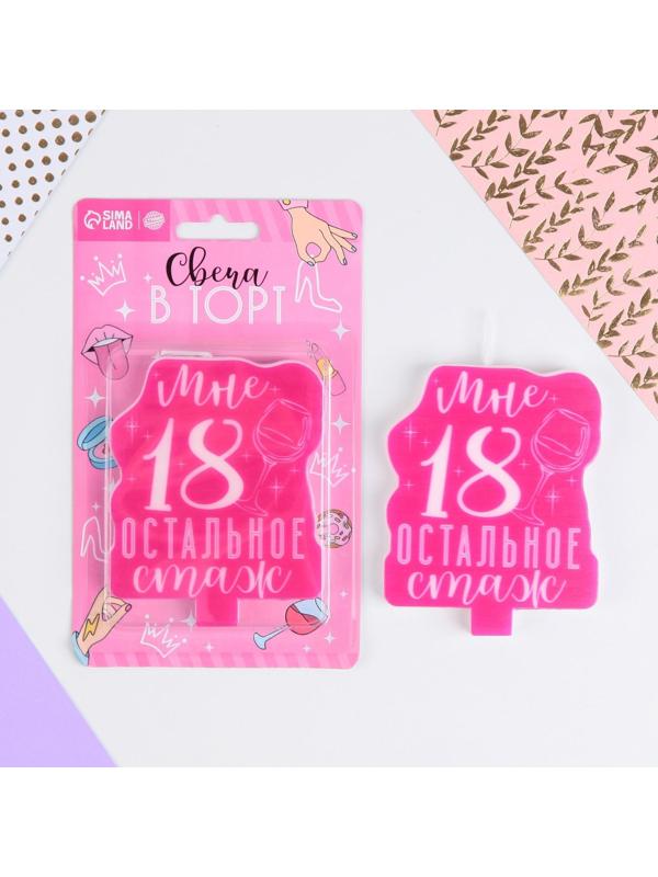 Свеча в торт «С Днём Рождения», 18 лет