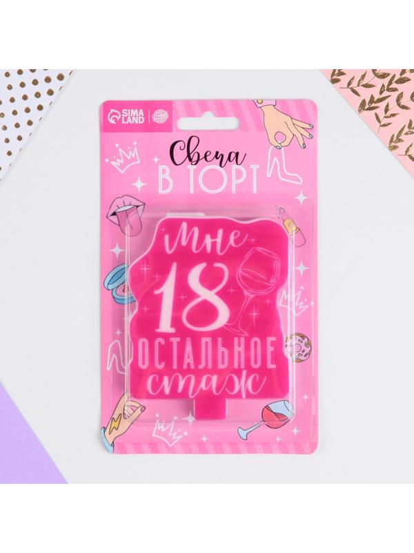Свеча в торт «С Днём Рождения», 18 лет