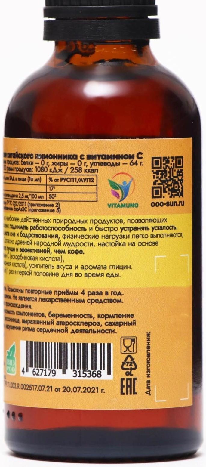 Энергетик натуральный Vitamuno, на основе китайского лимонника с витамином C, 50 мл