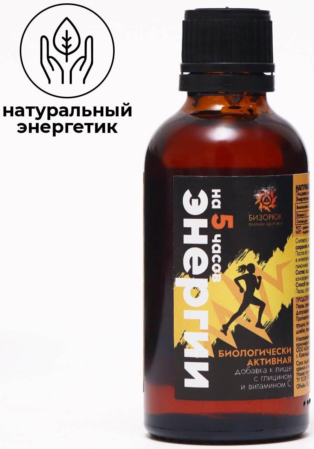 Энергетик натуральный Vitamuno, на основе китайского лимонника с витамином C, 50 мл