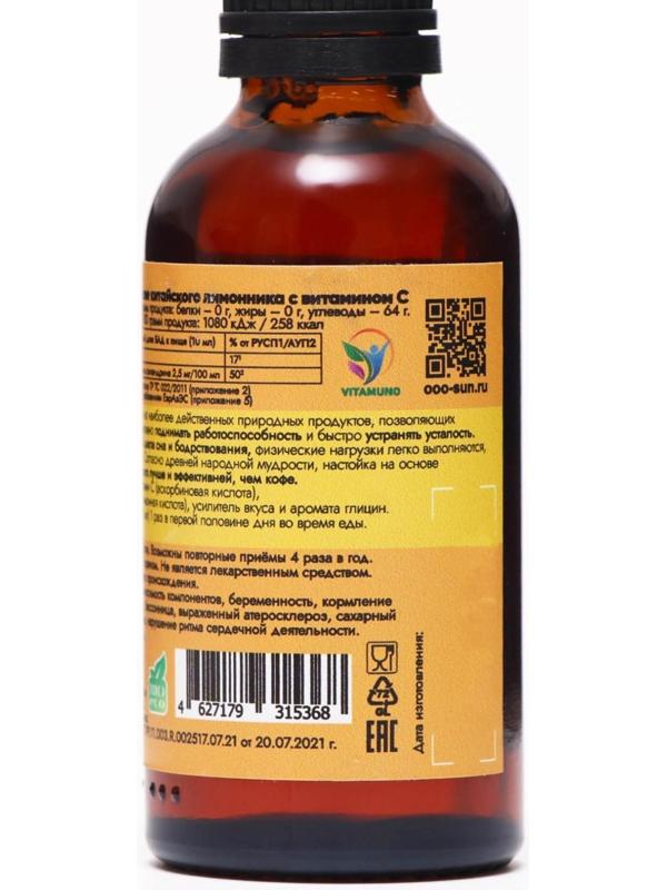 Энергетик натуральный Vitamuno, на основе китайского лимонника с витамином C, 50 мл