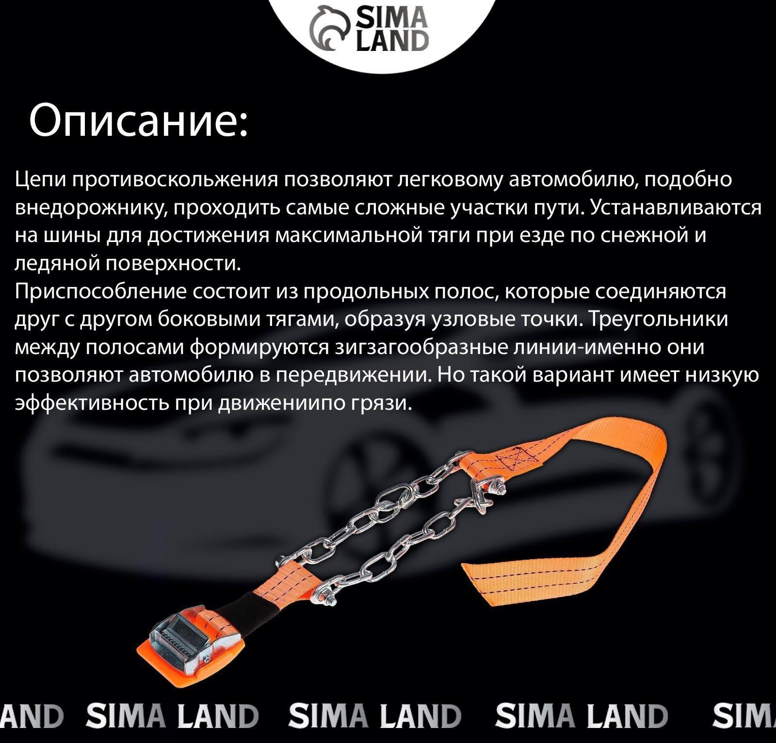 Цепь противоскольжения R13 - 16