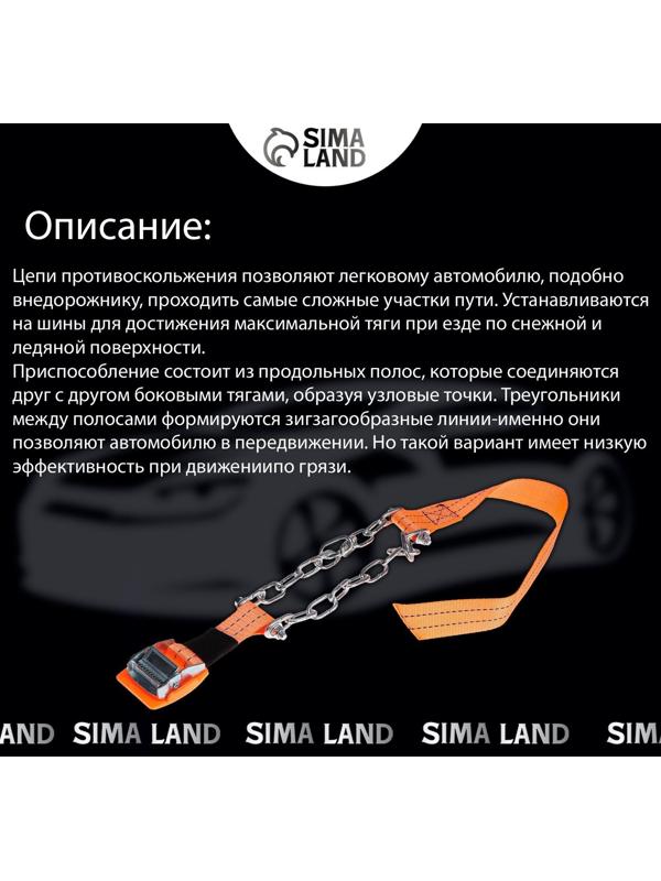 Цепь противоскольжения R13 - 16