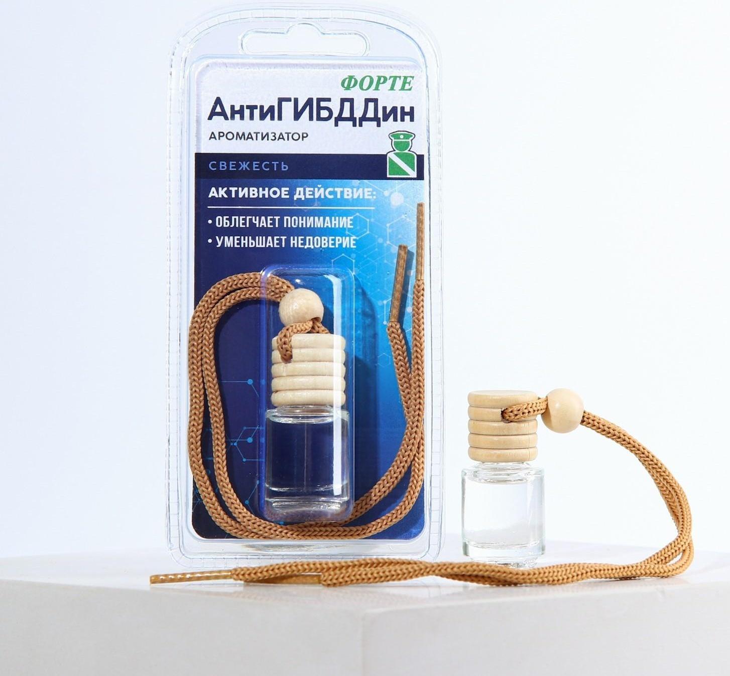 Ароматизатор подвесной «АнтиГИБДДин», аромат: свежесть, 5 мл