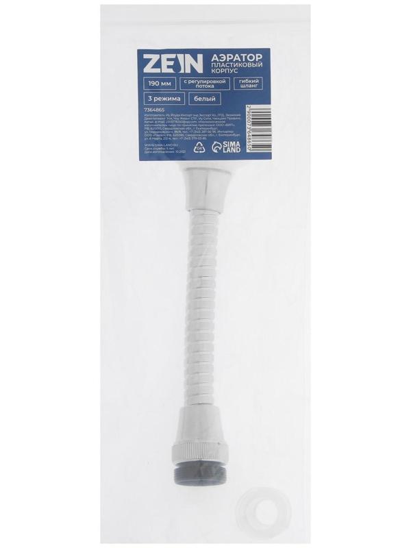 Аэратор ZEIN, регулировка потока, на гибком шланге, 190 мм, 3 режима, пластик, белый