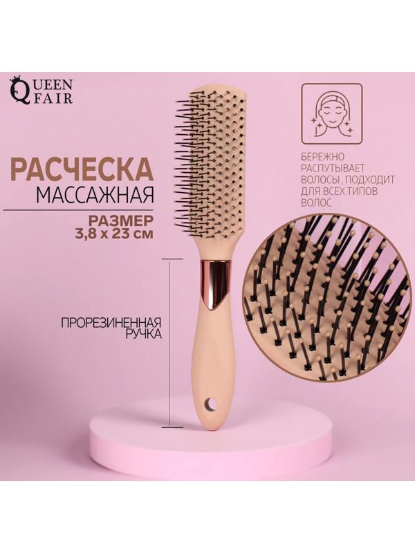 Расчёска массажная, прорезиненная ручка, 3,8 × 23 см, цвет бежевый/золотистый