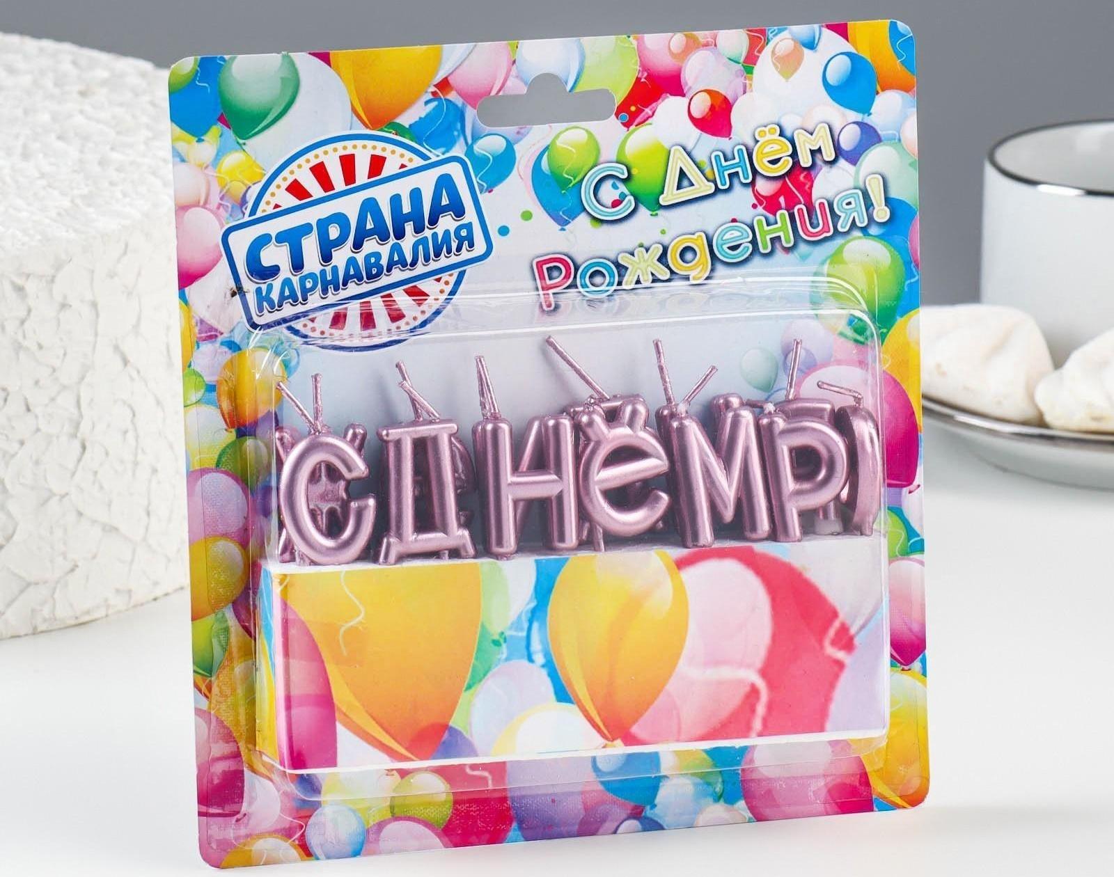 Свечи для торта  