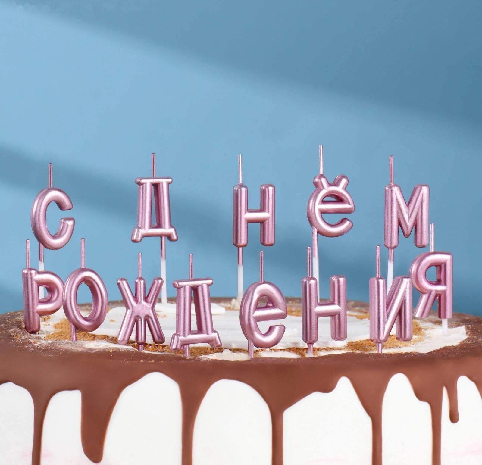 Свечи для торта  