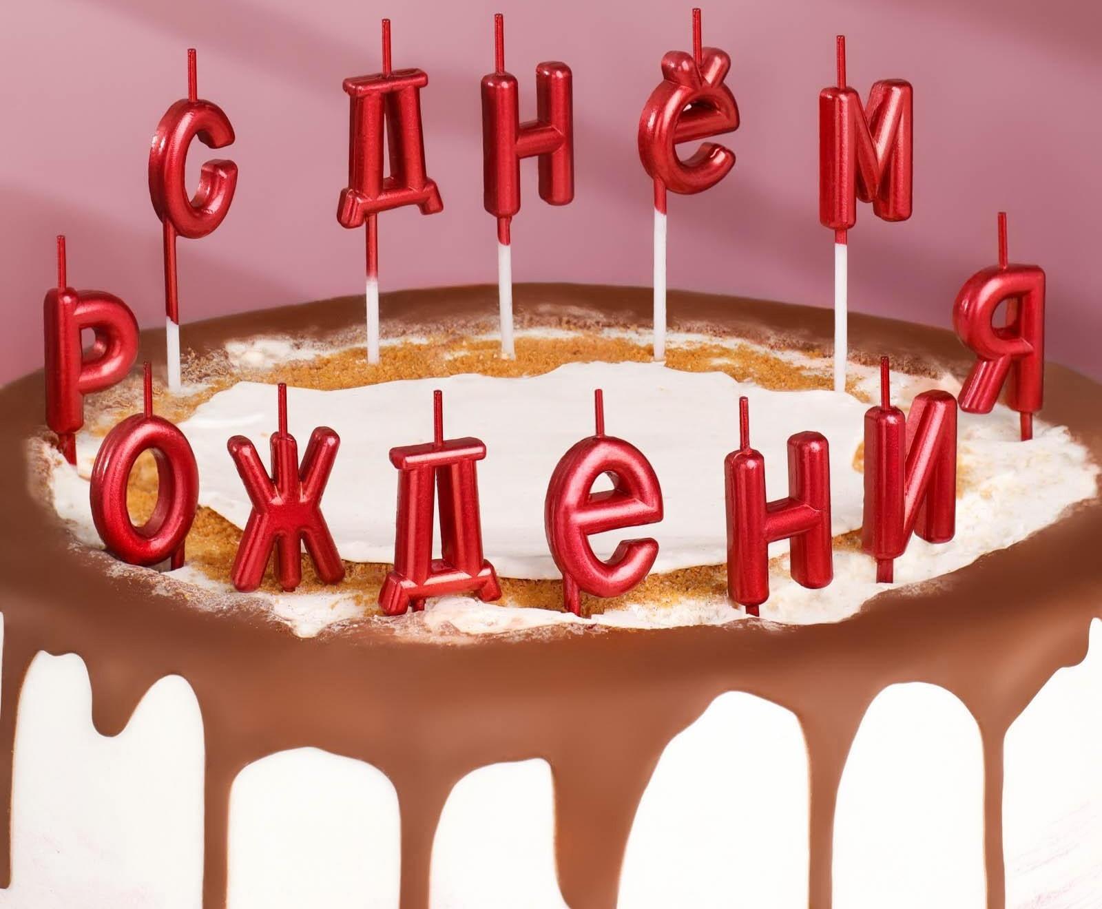 Свечи для торта  