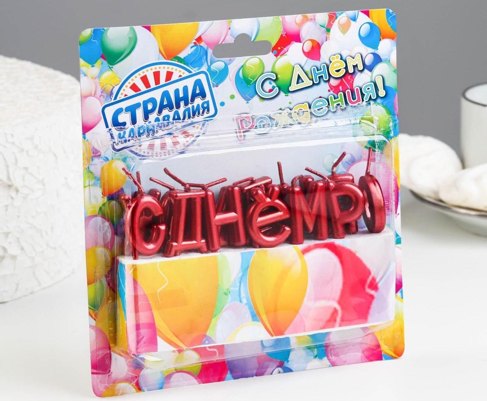 Свечи для торта  