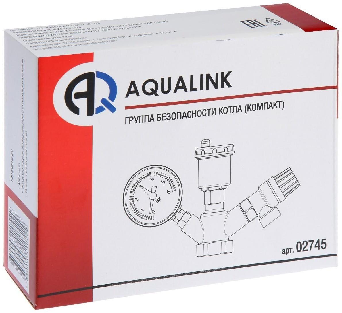 Группа безопасности AQUALINK, для котлов отопления, 1