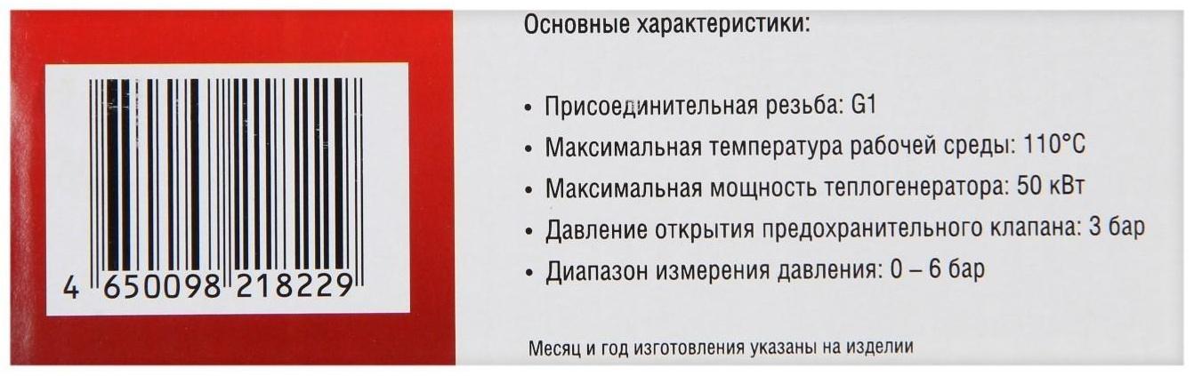 Группа безопасности AQUALINK, для котлов отопления, 1