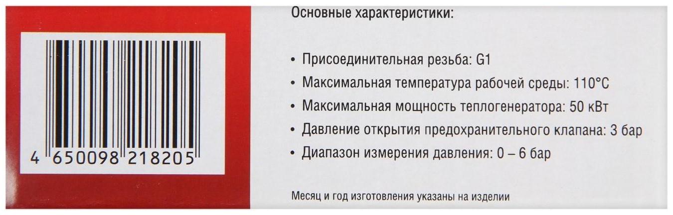 Группа безопасности AQUALINK, для котлов отопления, 1