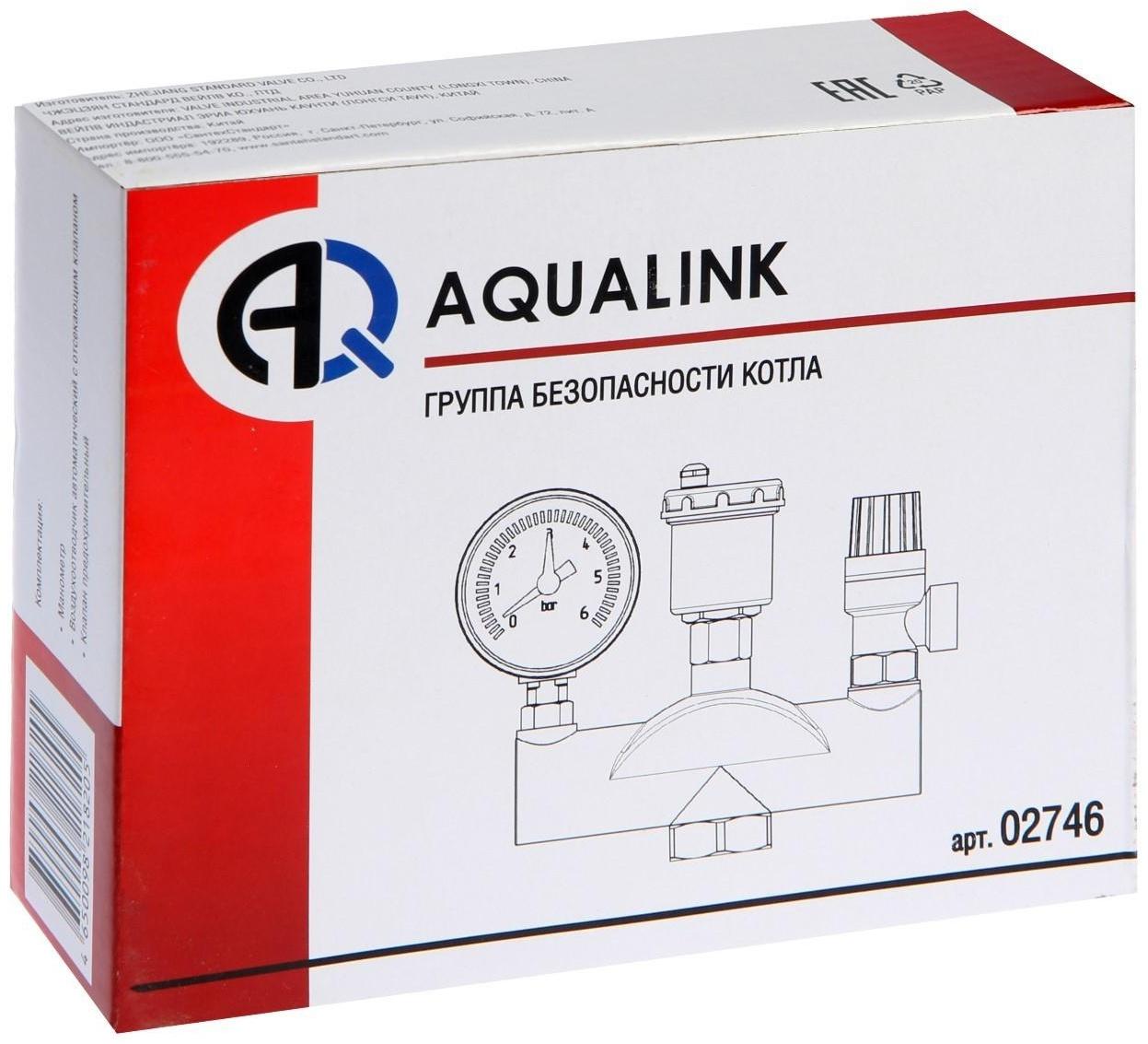 Группа безопасности AQUALINK, для котлов отопления, 1