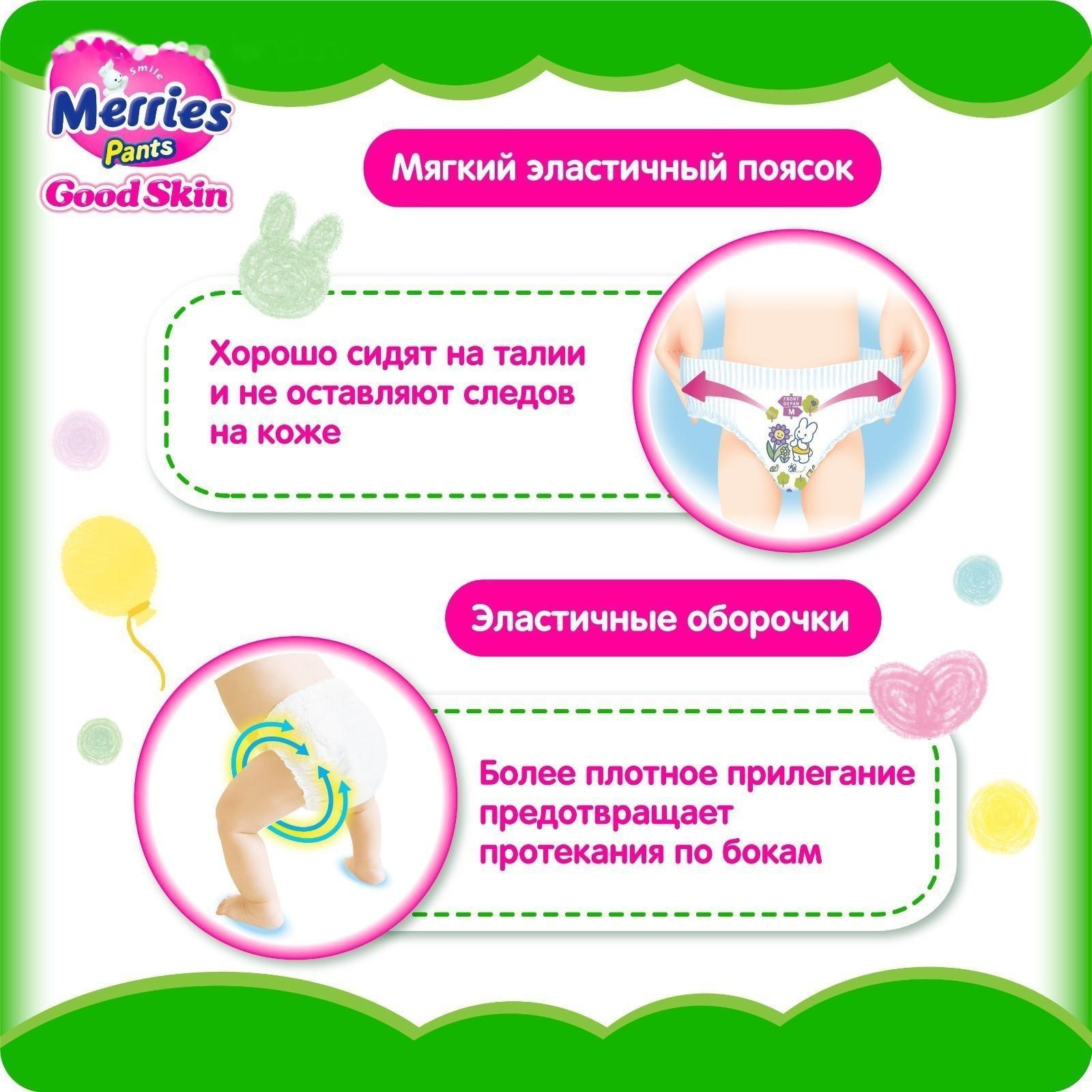 Подгузники-трусики Merries Good Skin M, 7-12 кг, 50 шт