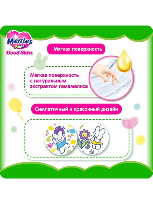 Подгузники-трусики Merries Good Skin M, 7-12 кг, 50 шт