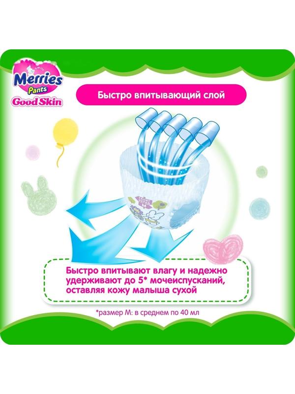 Подгузники-трусики Merries Good Skin M, 7-12 кг, 50 шт