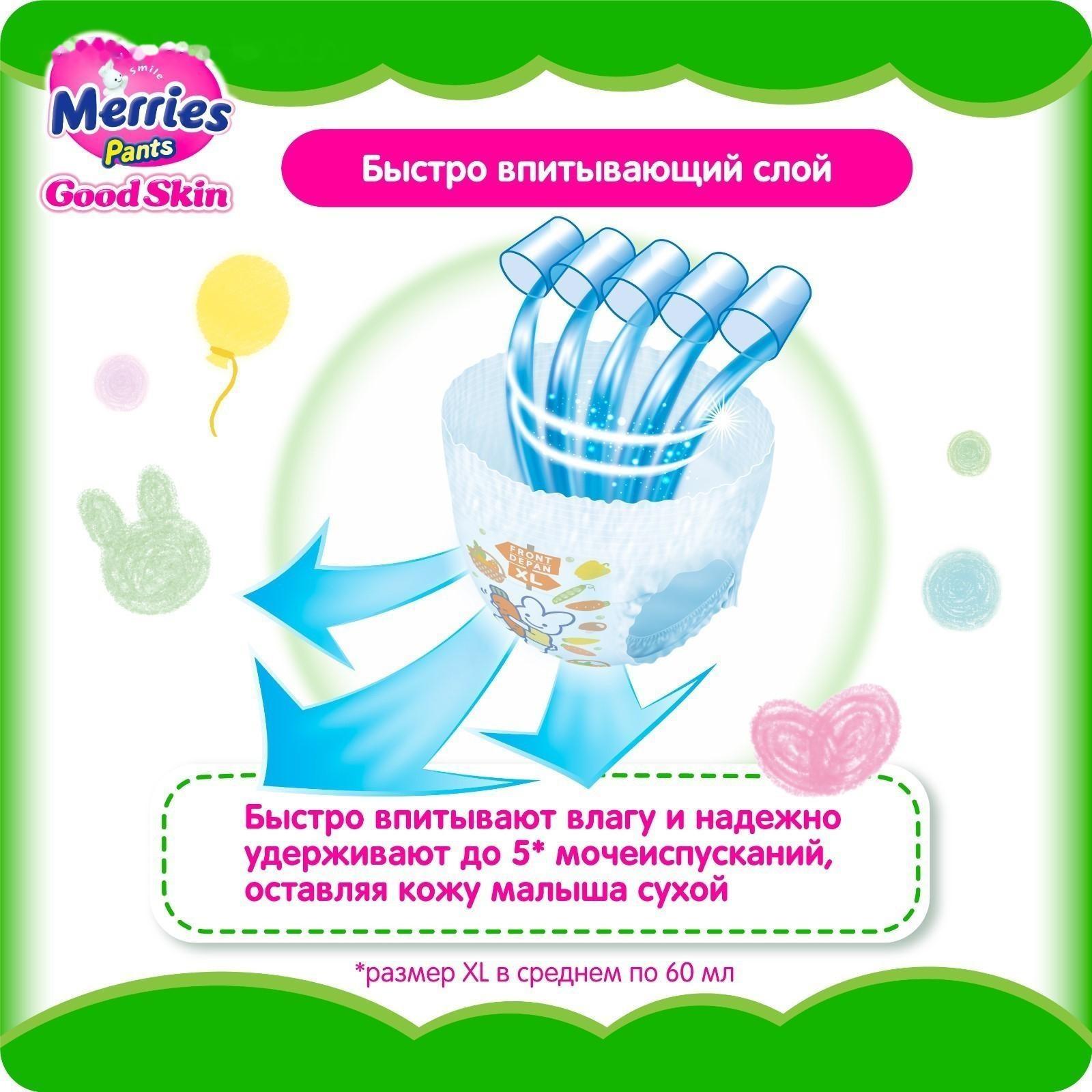 Подгузники-трусики Merries Good Skin, XL 12-19 кг, 38 шт