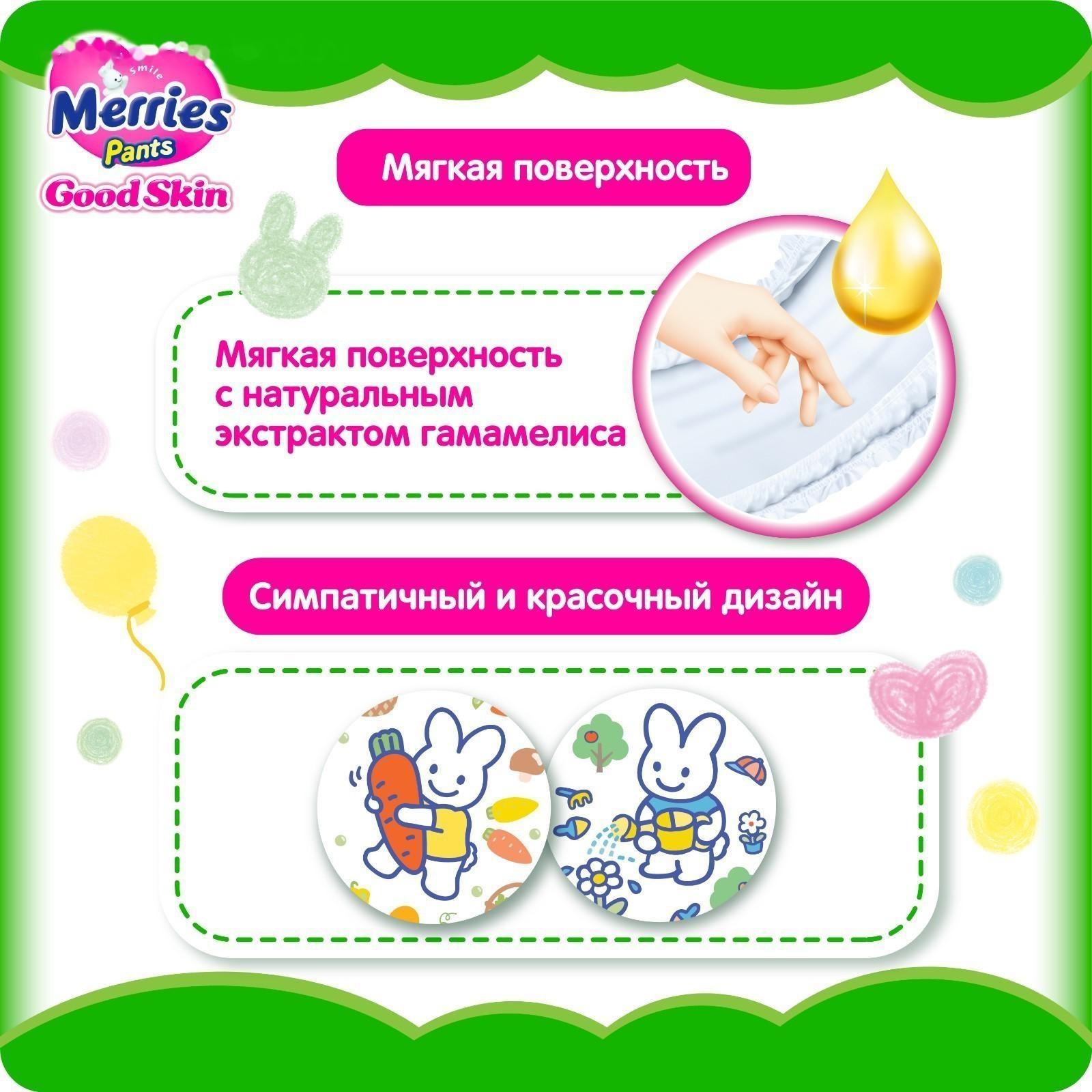 Подгузники-трусики Merries Good Skin, XL 12-19 кг, 38 шт