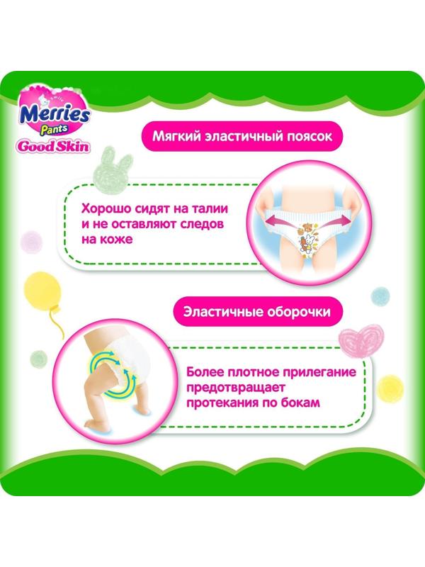 Подгузники-трусики Merries Good Skin, XL 12-19 кг, 38 шт