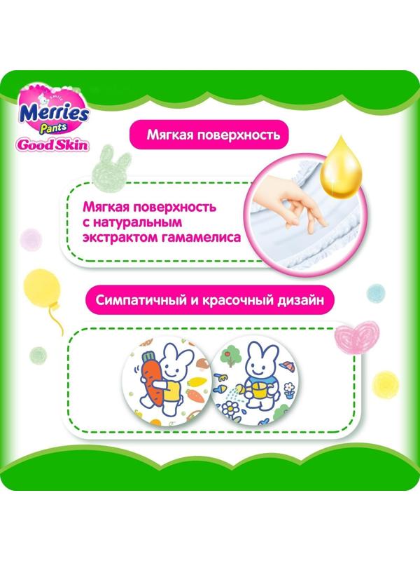 Подгузники-трусики Merries Good Skin, XL 12-19 кг, 38 шт