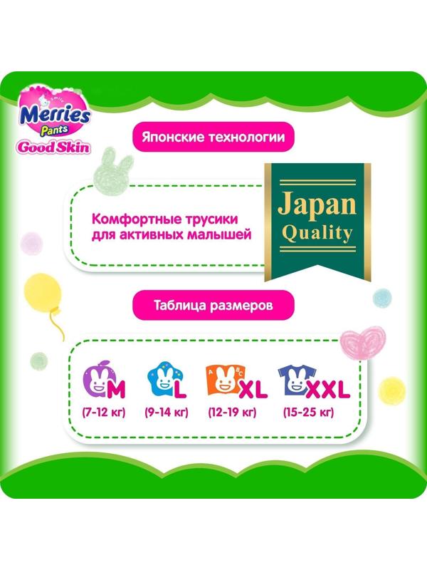 Подгузники-трусики Merries Good Skin, XL 12-19 кг, 38 шт