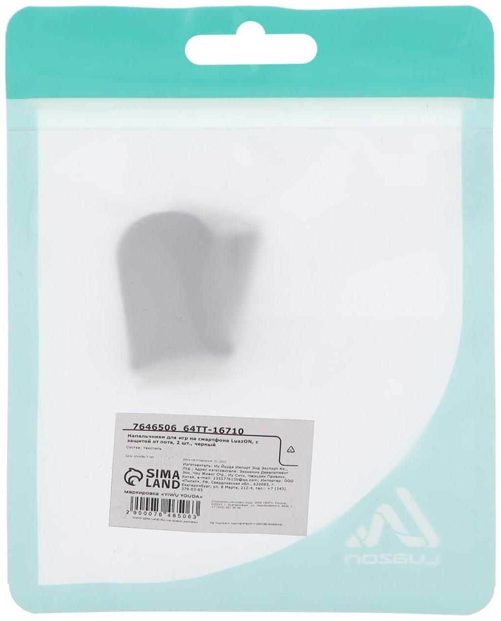 Напальчники для игр на смартфоне LuazON, с защитой от пота, 2 шт., черный