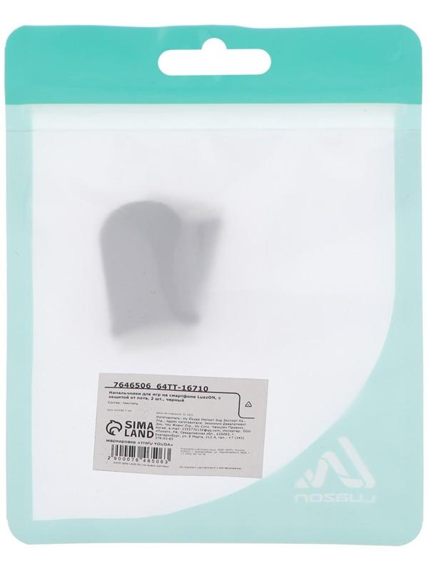 Напальчники для игр на смартфоне LuazON, с защитой от пота, 2 шт., черный