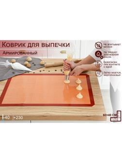 Коврик армированный, 60×40 см, цвет оранжевый