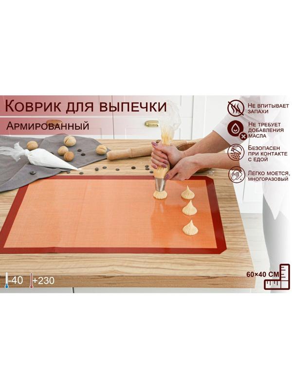 Коврик армированный, 60×40 см, цвет оранжевый