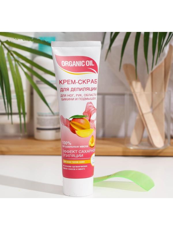 Крем-скраб для депиляции для ног, рук, бикини и подмышек Organic Oil, для всех типов кожи, туба, 100 мл