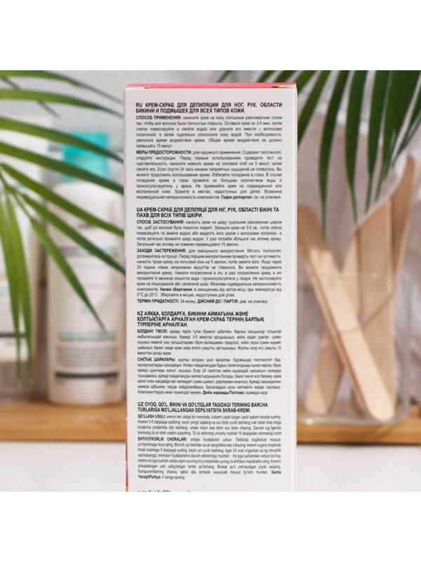 Крем-скраб для депиляции для ног, рук, бикини и подмышек Organic Oil, для всех типов кожи, туба, 100 мл